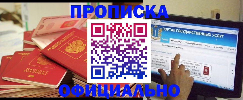 прописка для работы в Изобильном